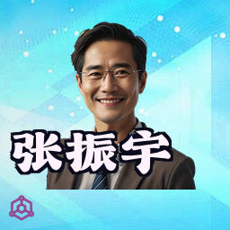 张振宇