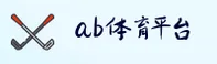 ab体育娱乐官网 - 畅享竞技乐趣