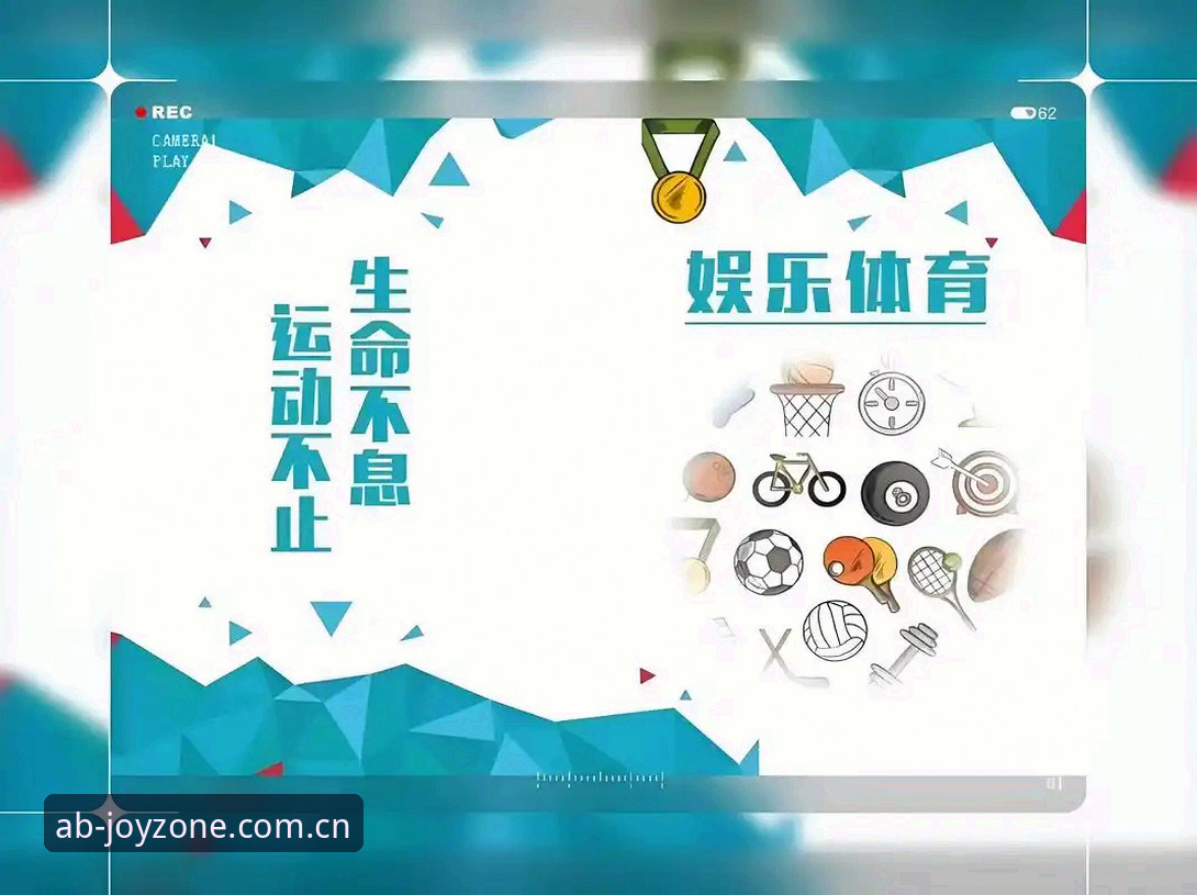 AB体育全站新体验：突破传统竞技娱乐边界的创新方案
